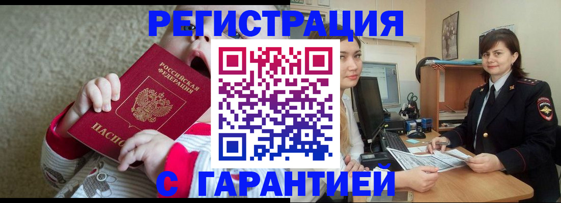 купить прописку в Юже