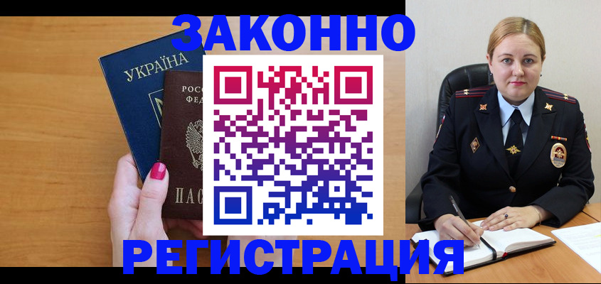 временная регистрация собственник в Юже