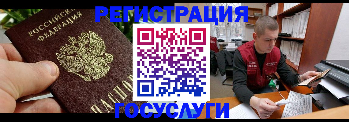 временная регистрация законно в Юже